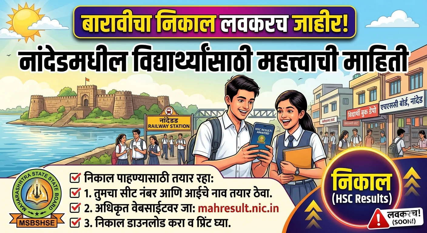 hsc-result-2025-maharashtra-nanded-students-guide